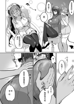 Page 8 of ふたなり治療サキュバスクリニック