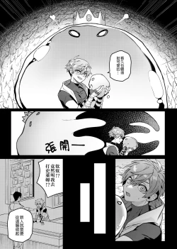 Page 10 of Keiken zero no guze yusha | 救世勇者還是經驗0！？