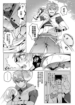 Page 6 of Keiken zero no guze yusha | 救世勇者還是經驗0！？