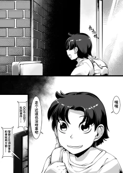 Page 2 of 路地裏で蠢くモノ