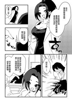 Page 8 of Nursetachi ni Yoru Nioi Chiryou