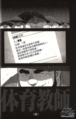 Page 39 of Taiiku Kyoushi - Kanzenban