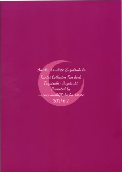 Page 26 of Amaku Torokete, Suzutsuki to