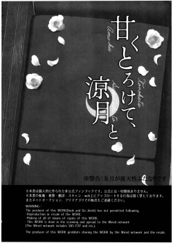 Page 4 of Amaku Torokete, Suzutsuki to