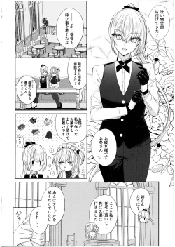 Page 6 of Amaku Torokete, Suzutsuki to