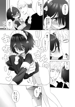 Page 50 of Tonari no Narikiri Cosplay Shoujo