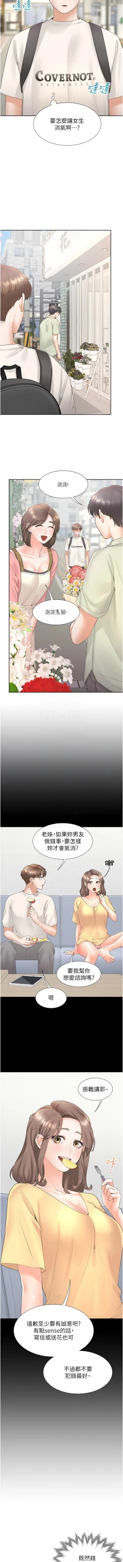 Page 29 of 同居上下舖 80-81