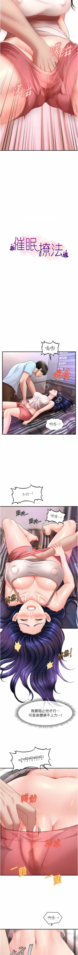 Page 105 of 催眠撩法 1-15