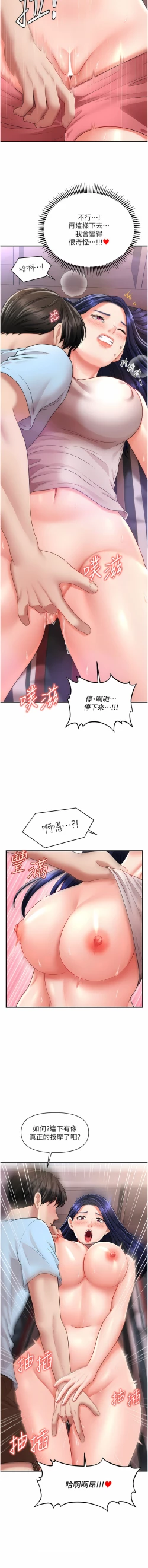 Page 106 of 催眠撩法 1-15