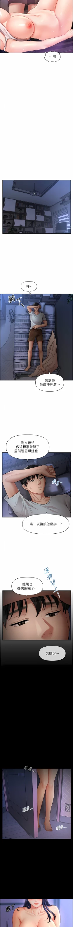 Page 110 of 催眠撩法 1-15