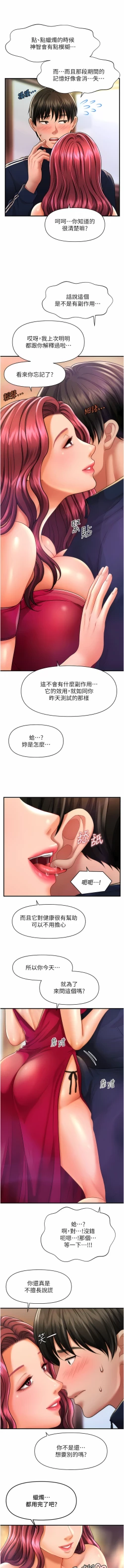 Page 119 of 催眠撩法 1-15