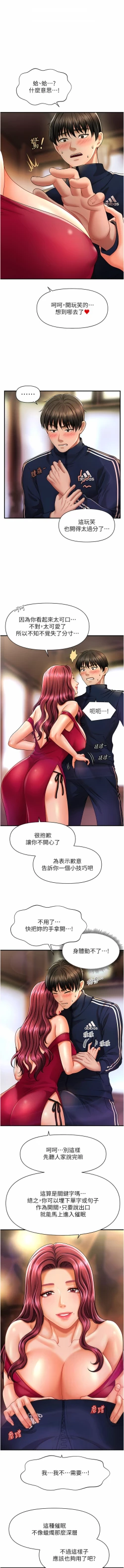 Page 122 of 催眠撩法 1-15