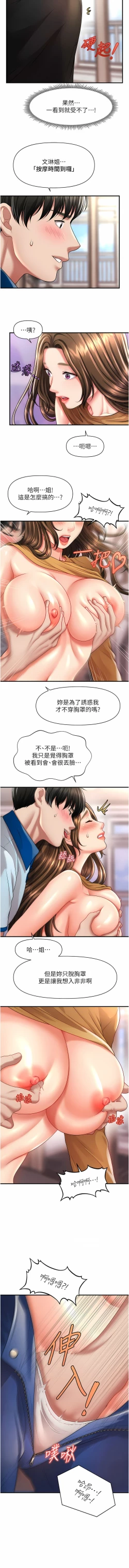 Page 134 of 催眠撩法 1-15