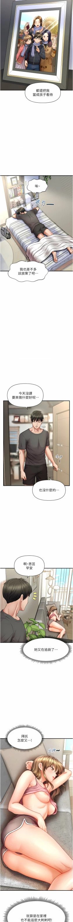 Page 13 of 催眠撩法 1-15