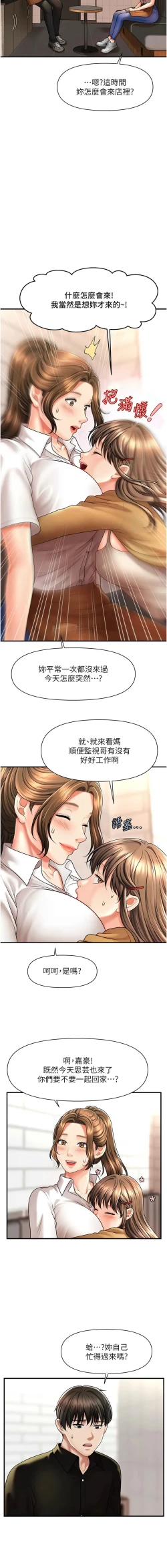 Page 148 of 催眠撩法 1-15