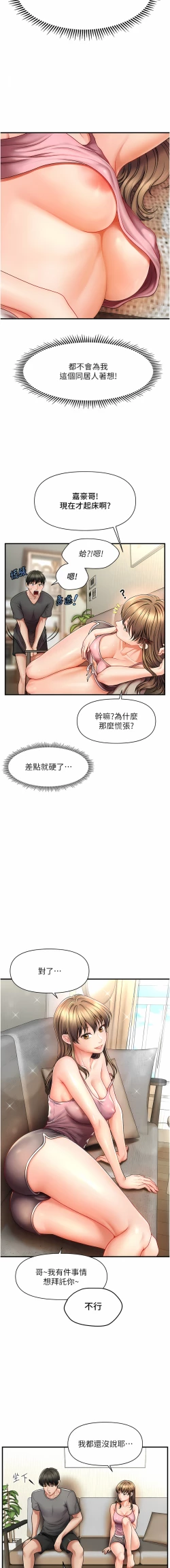 Page 14 of 催眠撩法 1-15