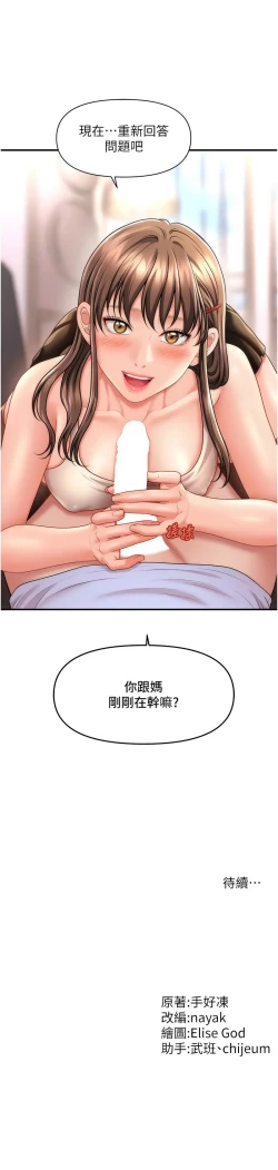 Page 151 of 催眠撩法 1-15