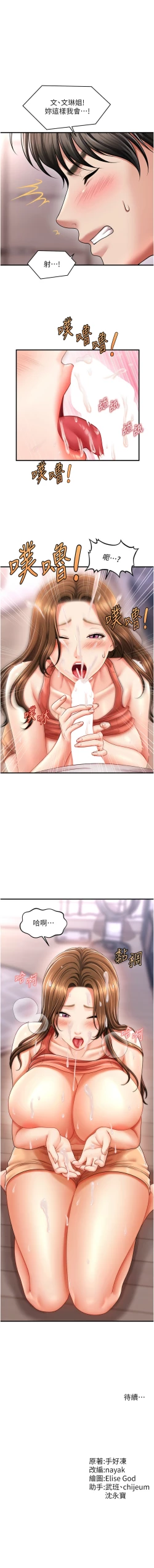 Page 166 of 催眠撩法 1-15