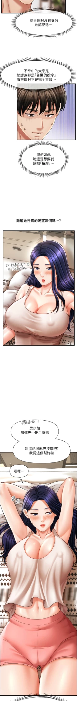 Page 179 of 催眠撩法 1-15