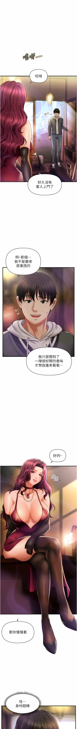 Page 18 of 催眠撩法 1-15