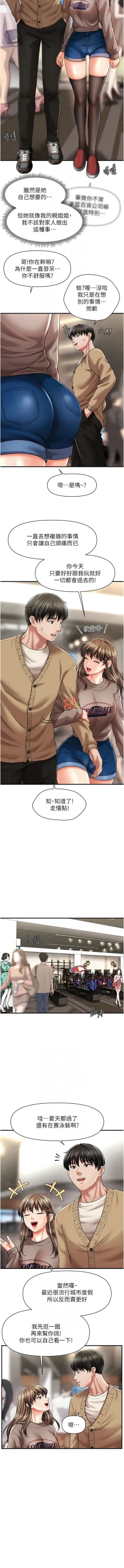 Page 207 of 催眠撩法 1-15