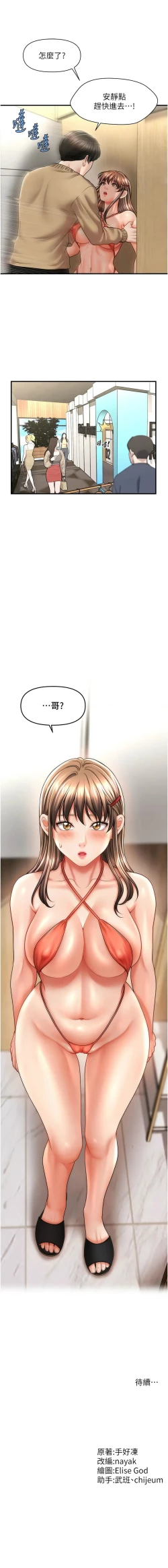 Page 211 of 催眠撩法 1-15