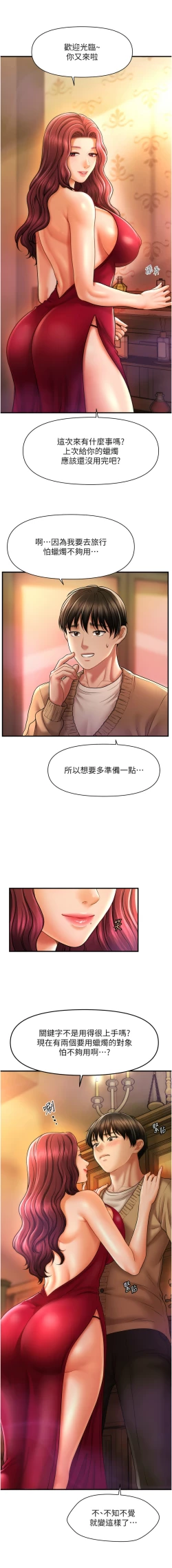 Page 224 of 催眠撩法 1-15