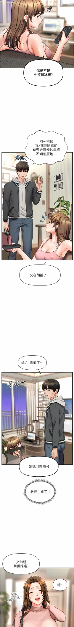 Page 22 of 催眠撩法 1-15