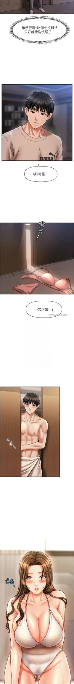 Page 250 of 催眠撩法 1-15