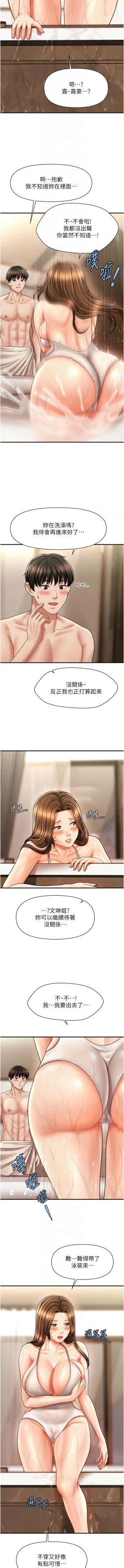 Page 251 of 催眠撩法 1-15