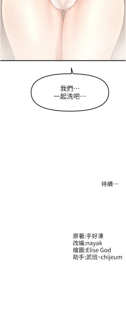 Page 255 of 催眠撩法 1-15