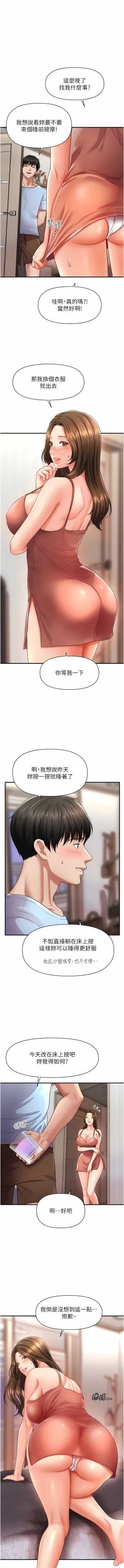 Page 54 of 催眠撩法 1-15