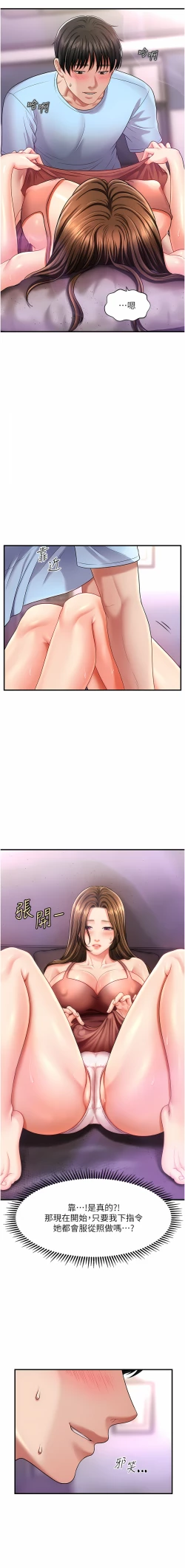 Page 59 of 催眠撩法 1-15