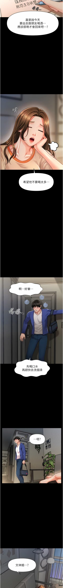 Page 76 of 催眠撩法 1-15