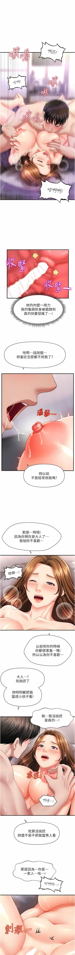Page 81 of 催眠撩法 1-15