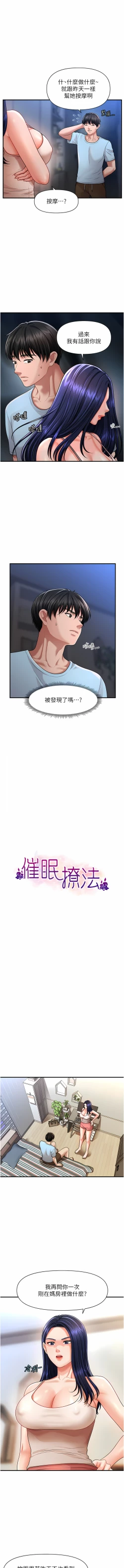 Page 88 of 催眠撩法 1-15