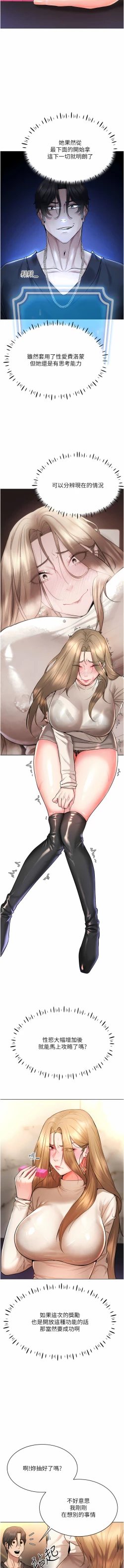 Page 110 of 穿入VR成为性域猎人 | 穿入VR成為性域獵人 1-18