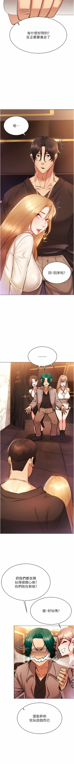 Page 129 of 穿入VR成为性域猎人 | 穿入VR成為性域獵人 1-18