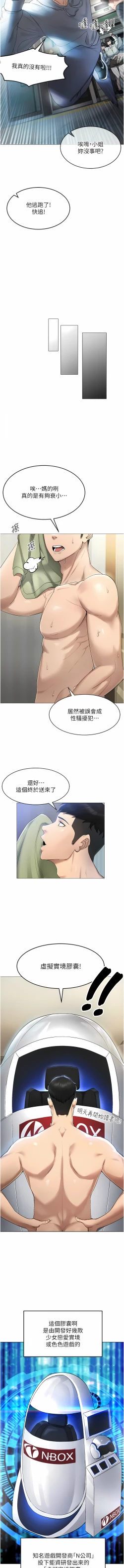 Page 12 of 穿入VR成为性域猎人 | 穿入VR成為性域獵人 1-18