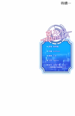 Page 136 of 穿入VR成为性域猎人 | 穿入VR成為性域獵人 1-18