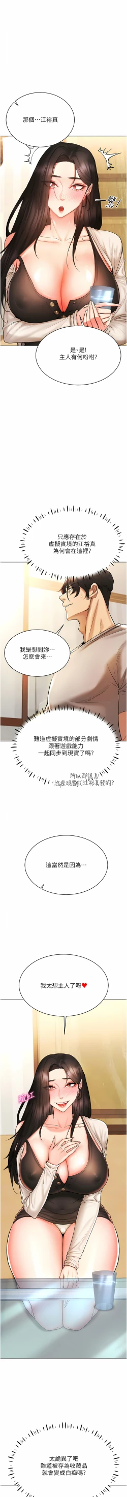 Page 139 of 穿入VR成为性域猎人 | 穿入VR成為性域獵人 1-18