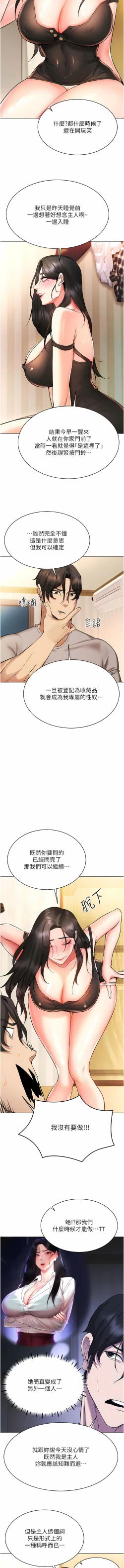 Page 145 of 穿入VR成为性域猎人 | 穿入VR成為性域獵人 1-18