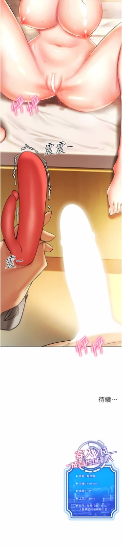 Page 155 of 穿入VR成为性域猎人 | 穿入VR成為性域獵人 1-18