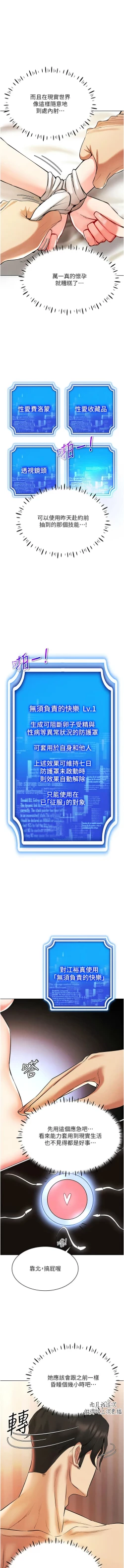 Page 168 of 穿入VR成为性域猎人 | 穿入VR成為性域獵人 1-18