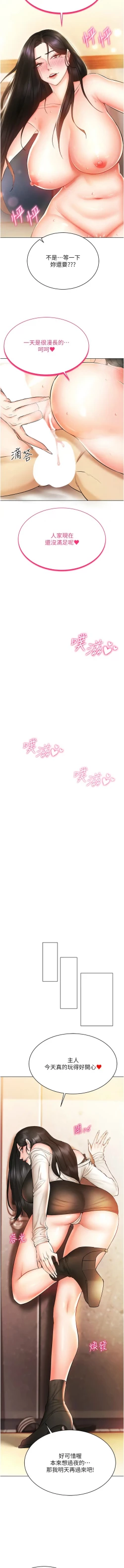 Page 170 of 穿入VR成为性域猎人 | 穿入VR成為性域獵人 1-18