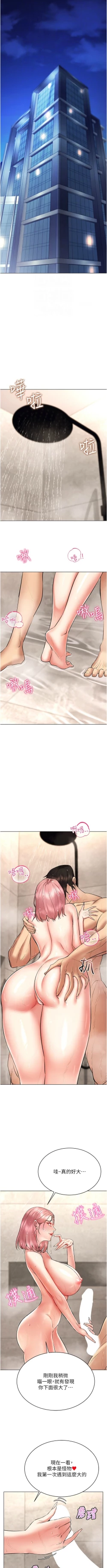 Page 185 of 穿入VR成为性域猎人 | 穿入VR成為性域獵人 1-18