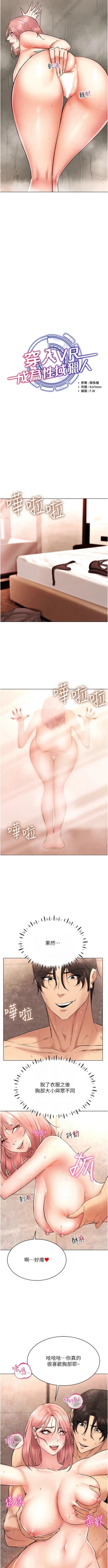 Page 189 of 穿入VR成为性域猎人 | 穿入VR成為性域獵人 1-18