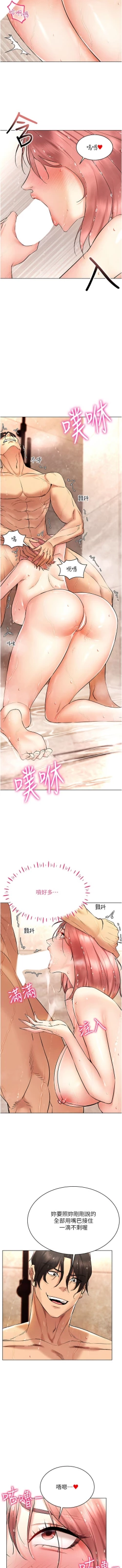 Page 194 of 穿入VR成为性域猎人 | 穿入VR成為性域獵人 1-18