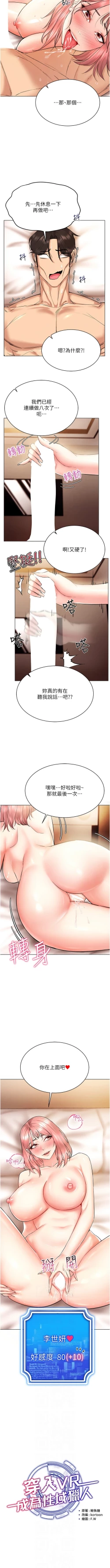 Page 202 of 穿入VR成为性域猎人 | 穿入VR成為性域獵人 1-18