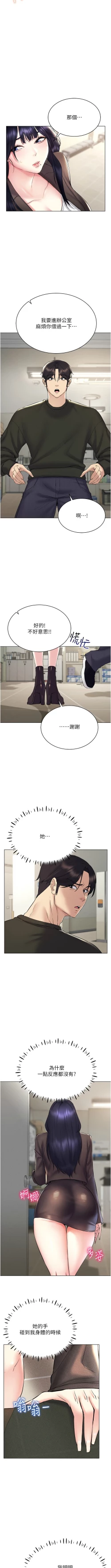 Page 217 of 穿入VR成为性域猎人 | 穿入VR成為性域獵人 1-18